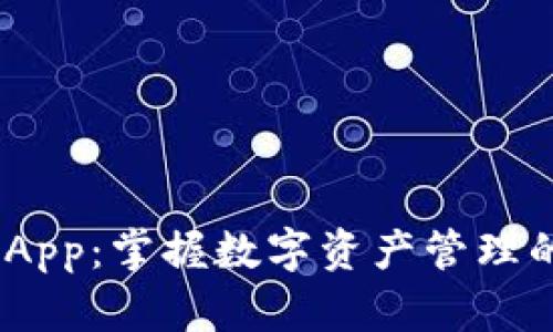 BitPie App：掌握数字资产管理的新选择