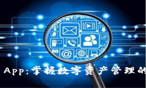 BitPie App：掌握数字资产管理的新选择