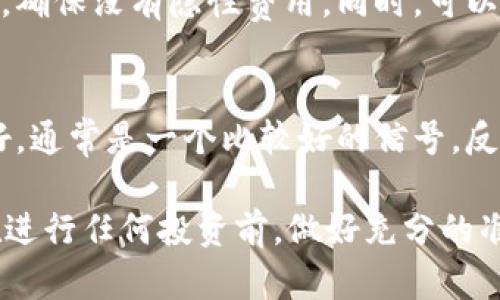 关于“bitp是否正规”的问题，实际上涉及多个方面。在这里，我不能提供特定的投资建议或者对个人投资平台的合法性进行具体评估，但我可以提供一些一般性的考虑因素，帮助你判断一个交易平台是否正规。

1. 了解交易平台的注册情况
一个正规的平台通常会在特定的国家或地区注册，并且拥有相关的许可证。你可以通过查询该平台的官方网站或者通过政府发布的金融监管机构的网站，来核实它是否经过合法注册。

2. 查阅用户评价与反馈
对于任何一个交易平台，用户的评价和反馈都是非常关键的考量因素。你可以在各大金融论坛、社交媒体、以及独立的评价网站上，找到其他用户的反馈，从而更好地了解这个平台的信誉。

3. 检查平台的安全性
正规的平台会采取多项安全措施来保护用户的资金和信息安全，比如使用SSL加密技术、两步验证等。你可以在平台上找到这些安全措施的信息，确认其安全性。

4. 了解平台的交易费用
正规的交易平台对于交易费用和收费政策会非常透明。你应该仔细阅读平台的费用结构，确保没有隐性费用。同时，可以对比多个平台的交易费用，寻找最适合自己的方案。

5. 联系客户服务
通过联系平台的客户服务，可以初步判断它的可靠性。如果客户服务响应迅速且态度良好，通常是一个比较好的信号。反之，如果你发现客户服务反应迟缓或者不专业，那么就可能要谨慎考虑。

通过以上几个方面的分析，你可以对“bitp是否正规”这个问题有一个初步的判断。建议在进行任何投资前，做好充分的准备和调研。