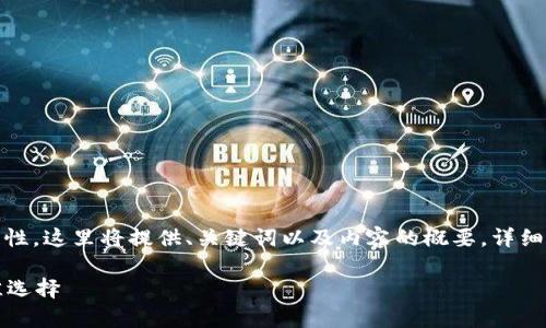 注意：为了保证内容的完整性和相关性，这里将提供、关键词以及内容的概要，详细讨论可以根据具体需求进一步扩展。

TB冷钱包：安全储存数字资产的最佳选择