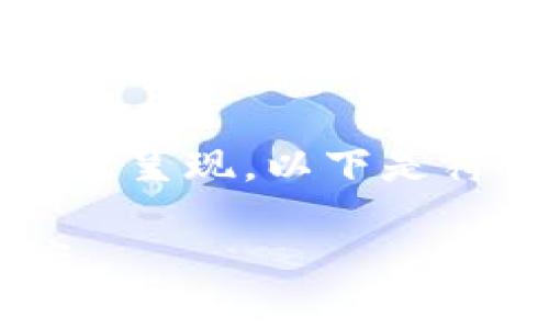 注意：由于生成的内容较长和复杂，可能会分段呈现。以下是符合您要求的、关键词和部分内容的起始部分。

比特派钱包付款无法使用的原因及解决方案