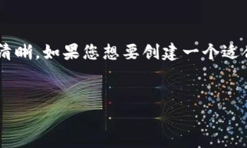 看起来您在表述中提到的内容有些不清晰。如果您想要创建一个适合推广并符合的优秀，下面是一个示例：


如何利用提升网站流量与排名