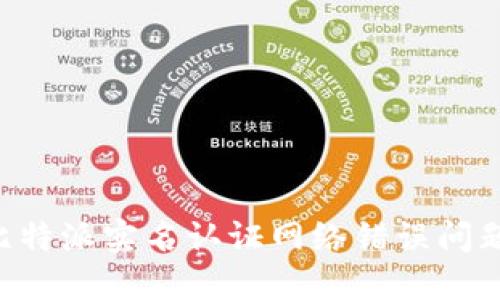 如何解决比特派实名认证网络错误问题：完整指南