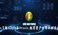 深入了解Bitpie和Arcoin：数字资产世界的探索之旅