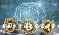 2023年以太坊币最新价格走势图分析及未来趋势展