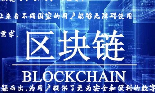
  深入探讨Bitp钱包的安全性：保护你的数字资产的最佳选择 / 
 guanjianci Bitp钱包, 数字资产, 钱包安全, 加密货币 /guanjianci 
```

### 深入探讨Bitp钱包的安全性：保护你的数字资产的最佳选择

在数字货币的快速发展中，安全性始终是用户最关心的话题之一。而Bitp钱包作为一种新兴的数字资产存储工具，其安全性也成为了大家热议的焦点。为了有效保管加密货币，选择一个安全可靠的钱包是至关重要的。本文将详细分析Bitp钱包的安全性、特点及其管理数字资产的策略。

#### Bitp钱包的基本介绍

在探讨Bitp钱包之前，我们需要对数字钱包有一个基本的了解。数字钱包是用来存储和管理数字货币的工具，类似于传统的钱包，但功能更为复杂。Bitp钱包具备了便捷性、安全性以及多种功能，是一个理想的选择。

Bitp钱包的优势包括支持多种加密货币、用户友好的界面以及高效的交易处理能力。更重要的是，Bitp钱包采用了先进的安全技术，旨在确保用户的资产安全。

### Bitp钱包的安全特性

#### 1. 多层加密技术

Bitp钱包采用多层加密技术，通过多重身份验证和数据加密来保证用户的私钥和交易信息的安全。即使黑客入侵了用户的设备，私钥也因为加密而无法被读取。

#### 2. 私钥控制

Bitp钱包让用户全权控制他们的私钥，绝不将其存储在服务器上。这样，即使Bitp服务受到攻击，用户的资产依然安全。此外，用户可以选择离线存储私钥以增加安全性，这种方式将增加黑客盗取资产的难度。

#### 3. 交易验证机制

每一笔交易都需要经过多层验证。用户在进行交易时，必须确认交易信息，确保没有被篡改。同时，Bitp钱包还会向用户的注册邮箱发送交易验证信息，增加了安全防护。

#### 4. 冷存储与热存储结合

Bitp钱包采用冷存储与热存储相结合的方式。大部分资产被存储在冷钱包中，这些钱包与互联网隔离，极大地降低了被黑客攻击的风险。只有少部分资产存储在热钱包中，用于日常交易，确保交易的流畅性和便捷性。

#### 5. 定期安全审计

为了提升安全性，Bitp钱包定期进行安全审计，评估其系统和数据的安全性。通过与第三方安全机构合作，持续监测潜在风险并及时修复漏洞，Bitp钱包加强了自身的安全保障。

### 可能相关的问题

1. 如何选择安全的钱包？
2. 什么是冷热钱包？它们有什么区别？
3. 遇到安全漏洞该如何处理？
4. 数字货币钱包的备份与恢复方式有哪些？
5. Bitp钱包的用户体验如何？

#### 问题1：如何选择安全的钱包？

选择安全钱包的关键要素

在选择数字货币钱包时，有几个关键要素需要考虑。首先是安全性，用户应该查看钱包的加密协议、私钥管理方式，以及是否支持两步验证等功能。

其次是可靠性，用户需要研究钱包的开发团队背景、用户评价以及历年来的安全记录。此外，钱包的用户友好程度也非常重要，毕竟用户需要方便的操作界面来管理资产。

最后，考虑钱包的兼容性，确保其支持你想要持有的所有加密货币。经过对这些要素的筛选，用户可以找到适合自己的安全钱包。

#### 问题2：什么是冷热钱包？它们有什么区别？

冷热钱包的定义与差异

冷热钱包是现代数字资产管理中的两个基本概念。热钱包是连接互联网的钱包，通常用于频繁的交易，其优点是快速方便。用户随时可以进行转账或交易，适合日常使用。

而冷钱包则是与互联网断开连接的钱包，主要用于长期存储大额数字资产。它的安全性更高，可以有效防止黑客攻击。用户在需要进行交易时，通常需要将资产从冷钱包转移到热钱包中。

总结来说，热钱包便捷，但安全性相对较低；冷钱包安全性高，但操作起来可能较为繁琐。理想的做法是结合使用，根据自己的需求进行选择。

#### 问题3：遇到安全漏洞该如何处理？

处理安全漏洞的步骤

如果发现数字钱包存在安全漏洞，用户应该立即采取行动。首先，应立刻停止所有交易，切断与网络的连接，防止进一步的资产损失。

其次，用户应该改变所有相关的密码，包括数字钱包的账户密码及其邮箱密码。务必要使用强度较高的密码，并启用双重验证。

接下来，用户应联系钱包客服支持，并提供所有相关信息以寻求帮助。同时，时刻关注钱包的安全公告，留意任何官方的建议和市场动向。

此外，用户在后续使用中应定期检查钱包的安全更新，并谨慎处理任何可疑的链接和邮件，增强自身的安全意识。

#### 问题4：数字货币钱包的备份与恢复方式有哪些？

备份与恢复的重要性

任何数字货币钱包都可能面临丢失或被盗的风险，因此备份和恢复是至关重要的。常见的备份方式包括将钱包的助记词、私钥或密语书写在纸上并妥善保管，或使用加密存储的USB设备。

在备份的同时，用户还应该定期更新备份，并验证备份文件能否成功恢复资产。较新的数字钱包还支持通过云服务进行加密备份，但用户需对这种方式的安全性持谨慎态度。

对于恢复操作，用户可以通过助记词或私钥重建钱包。用户需要按照钱包提供的操作步骤，确保准确无误地完成恢复，以防止资产的丢失。

#### 问题5：Bitp钱包的用户体验如何？

Bitp钱包的使用体验评估

用户体验是一个钱包工具能否成功的重要因素之一。Bitp钱包凭借其简洁友好的用户界面，快速的交易能力以及多样的功能满意了广大用户的需求。

许多用户反映，Bitp钱包的注册过程非常简单，界面设计直观易懂，使新手也能快速上手。此外，Bitp钱包提供多语言支持，这让来自不同国家的用户能够无障碍使用。

在交易体验上，自用户完成身份验证后，交易流程高效便捷，支持多种支付方式及加密资产，极大地方便了日常的购买和出售需求。

总结而言，Bitp钱包凭借其出色的用户体验赢得了许多用户的信赖，成为他们管理数字资产的不错选择。

### 结论

随着加密货币的普及，数字钱包的安全性将出现更多的挑战与机遇。Bitp钱包以其先进的安全特性和卓越的用户体验成功脱颖而出，为用户提供了更为安全和便利的数字资产管理方案。希望本文的分析能够帮助更多的用户了解Bitp钱包的安全性，使他们能够安全、高效地管理自己的数字货币。
