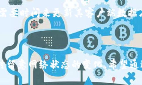   比特派到账时间解析：何时能看到你的数字资产？ / 

 guanjianci 比特派到账时间, 比特币, 数字资产, 交易所, 加密货币 /guanjianci 

引言
比特派（Bitpie）作为一种流行的数字资产管理钱包，为广大加密货币用户提供了安全、高效的资产存储和交易服务。在使用比特派进行比特币或其他加密货币的转账时，用户普遍关心的一个问题就是：比特派什么时候显示到账？在这篇文章中，我们将深入探讨比特派的到账时间及其影响因素，并解答用户可能会遇到的一些相关问题。

比特派到账时间的基本概念
比特派的到账时间通常指的是用户在进行比特币或其他数字资产的转账后，金额何时会在其比特派钱包中显示。到账时间的长短受多个因素影响，其中最重要的是所使用的区块链网络的确认时间、网络拥堵情况以及发送方和接收方的操作。

一般到账时间
一般来说，比特币转账的到账时间取决于区块链网络的平均块生成时间。比特币每10分钟产生一个新区块，因此，一笔比特币交易通常需要在3次确认后才能被认为是安全的。这样的话，用户在比特派钱包中看到到账记录的时间通常需要在30分钟到1小时之间。不过，这个时间并非绝对，依赖于网络的繁忙程度和矿工的手续费。

到账时间受哪些因素影响？
到账时间并非固定，它受以下几个主要因素的影响：
ul
  listrong网络拥堵：/strong当比特币网络出现拥堵时，交易确认的时间会显著增加。如果网络上有大量的交易请求，矿工会优先处理支付更高手续费的交易，这可能导致一些交易被延迟。/li
  
  listrong交易手续费：/strong用户在发送比特币时，可以设置交易手续费。高的手续费一般会让交易更快得到确认，反之则可能导致到账时间延误。/li
  
  listrong转账方式：/strong如果通过比特派进行的转账不是直接从比特派钱包到比特派钱包，可能还需要经过其他交易所，这样会增加到账时间。/li
  
  listrong区块链确认数：/strong不同钱包和交易所对确认次数的要求不同。例如，某些钱包可能在3次确认后显示到账，而另一些可能要求5次确认，这也会影响到账时间。/li
/ul

比特派到账的查验方法
在比特派钱包中，如果您想要确认您的转账是否到账，可以通过以下几种方法：
ul
  listrong查看交易记录：/strong比特派钱包具有查看交易记录的功能，用户可以直接在钱包内查阅自己的交易历史和相关状态。/li
  
  listrong使用区块链浏览器：/strong用户亦可通过比特币区块链浏览器（如Blockchair或Blockchain.com等）输入交易哈希，查看该交易的确认状态及其它详细信息。/li
  
  listrong社区支持：/strong如遇到账延迟的问题，可以在比特派的官方社区或技术支持处查询更多更新或进展的情况。/li
/ul

用户常见问题解答
在使用比特派进行比特币及其他数字资产转账时，用户常常会遇到若干疑问和问题。以下是一些常见问题的详细解答：

问题一：为什么我的比特币转账一直未到账？
用户在进行比特币转账时，常常可能会遇到转账未到账的情况，这种情况下我们需要考虑几个方面：
首先，确认您的转账交易哈希（Transaction ID），可以使用区块链浏览器查找交易状态。检查是否有足够的确认。如果确认数量较少，可能这笔交易正在等待被网络确认。网络拥堵时，转账确认会变得缓慢。你可以选择支付更高的交易手续费，来加快确认的速度。
其次，查看您的比特派钱包是否有正常连接至网络，确保没有在维护或故障状态下。此外，某些交易所的转账处理时间可能会因为维护或高峰期而延迟。
如果确认都正常，建议联系比特派客服，提供相关的交易信息，进行进一步的咨询和处理。

问题二：转账手续费如何影响到账时间？
在比特币网络中，交易手续费的多少直接影响到交易的确认速度。矿工在选择交易打包时，通常会优先处理支付较高手续费的交易，因此:
1. **高手续费：**如果用户设定了高的手续费，其转账获得确认的时间也相应较快。这在网络繁忙时尤为重要，例如在牛市时期，所有人都在进行转账。
2. **低手续费：**相反，若手续费设置低，可能在网络拥堵时导致转账遭到长时间的延误，甚至在某些极端情况下可能被竞争的交易替代而导致失败。
因此，合理设置手续费是提高到账速度的重要手段，用户在进行转账时需根据当时的网络情况进行调整。

问题三：不同币种的到账时间有差异吗？
确实，不同的加密数字资产在到账时间上存在差异。这主要原因在于不同区块链网络的设计和确认时间。例如，Ethereum（以太坊）的区块生成时间为每15秒一个区块，而比特币的区块时间为10分钟。除了确认时间外，不同币种的确认要求也各不相同。
例如，莱特币（Litecoin）网络的平均区块时间仅为2.5分钟，这使得莱特币转账的确认速度比比特币更快。而一些其他的区块链，如狗狗币（Dogecoin），也可以提供相对较快的交易确认。这意味着选择不同的币种进行转账，到账时间可能会有所不同。
用户在选择转账币种时，可以评估到账需求和币种的特性进行更优的选择。

问题四：如何快速解决到账延迟的问题？
若发现比特派或其他平台的转账到账延迟，用户应立刻采取措施。首先，需检查网络状态，确认交易记录的状态，以及确保已正确发送交易。如果交易状态还未确认，用户可选择支付更高的手续费，这在一些交易所或钱包是可行的。
如到账时间严重延误，用户应立即与比特派官方客服联系，提供详尽的交易信息，如交易哈希、发送和接收地址，等待专业团队给予协助。
此外，用户可参考比特派官方或社区提供的实时网络反馈，以了解网络状态，以及解决方案和更新时间。

问题五：转账确认后为什么还需要时间才能到账？
即使交易在区块链上获得了必要的确认，用户也可能在比特派钱包中看到到账时间的延迟。这样的情况通常取决于比特派自身的处理机制及更新。每个钱包管理数字资产都有其内部系统，许多交易平台需要时间来更新其客户端数据库。这意味着，虽在区块链上确认了交易，钱包本身可能有一些延迟，更新到用户界面上展现所需时间。
因此，用户在此类情况下应保持耐心，通常在系统高压或扩容时，到账的过程可能会有所延缓。再次建议用户检查通讯状态及比特派的公告，以了解状态变化并及时处理。

总结
通过上文的解析，我们对比特派的到账时间有了深刻的理解。在数字资产交易中，到账时间受多种因素影响，其中网络状况和手续费是重要的考量点。用户在进行转账时需合理设置交易手续费，并在必要时留意网络状态的变化。希望通过本篇文章，能够帮助到每一位比特派用户更好地管理自己的数字资产，在安全、快速的前提下，享受加密货币带来的便利。同时，也鼓励用户多关注比特派官方网站及社区，获取第一手的最新资讯和解答。