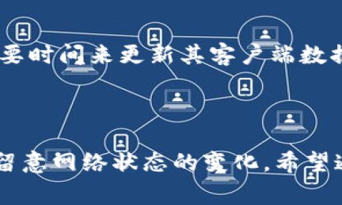   比特派到账时间解析：何时能看到你的数字资产？ / 

 guanjianci 比特派到账时间, 比特币, 数字资产, 交易所, 加密货币 /guanjianci 

引言
比特派（Bitpie）作为一种流行的数字资产管理钱包，为广大加密货币用户提供了安全、高效的资产存储和交易服务。在使用比特派进行比特币或其他加密货币的转账时，用户普遍关心的一个问题就是：比特派什么时候显示到账？在这篇文章中，我们将深入探讨比特派的到账时间及其影响因素，并解答用户可能会遇到的一些相关问题。

比特派到账时间的基本概念
比特派的到账时间通常指的是用户在进行比特币或其他数字资产的转账后，金额何时会在其比特派钱包中显示。到账时间的长短受多个因素影响，其中最重要的是所使用的区块链网络的确认时间、网络拥堵情况以及发送方和接收方的操作。

一般到账时间
一般来说，比特币转账的到账时间取决于区块链网络的平均块生成时间。比特币每10分钟产生一个新区块，因此，一笔比特币交易通常需要在3次确认后才能被认为是安全的。这样的话，用户在比特派钱包中看到到账记录的时间通常需要在30分钟到1小时之间。不过，这个时间并非绝对，依赖于网络的繁忙程度和矿工的手续费。

到账时间受哪些因素影响？
到账时间并非固定，它受以下几个主要因素的影响：
ul
  listrong网络拥堵：/strong当比特币网络出现拥堵时，交易确认的时间会显著增加。如果网络上有大量的交易请求，矿工会优先处理支付更高手续费的交易，这可能导致一些交易被延迟。/li
  
  listrong交易手续费：/strong用户在发送比特币时，可以设置交易手续费。高的手续费一般会让交易更快得到确认，反之则可能导致到账时间延误。/li
  
  listrong转账方式：/strong如果通过比特派进行的转账不是直接从比特派钱包到比特派钱包，可能还需要经过其他交易所，这样会增加到账时间。/li
  
  listrong区块链确认数：/strong不同钱包和交易所对确认次数的要求不同。例如，某些钱包可能在3次确认后显示到账，而另一些可能要求5次确认，这也会影响到账时间。/li
/ul

比特派到账的查验方法
在比特派钱包中，如果您想要确认您的转账是否到账，可以通过以下几种方法：
ul
  listrong查看交易记录：/strong比特派钱包具有查看交易记录的功能，用户可以直接在钱包内查阅自己的交易历史和相关状态。/li
  
  listrong使用区块链浏览器：/strong用户亦可通过比特币区块链浏览器（如Blockchair或Blockchain.com等）输入交易哈希，查看该交易的确认状态及其它详细信息。/li
  
  listrong社区支持：/strong如遇到账延迟的问题，可以在比特派的官方社区或技术支持处查询更多更新或进展的情况。/li
/ul

用户常见问题解答
在使用比特派进行比特币及其他数字资产转账时，用户常常会遇到若干疑问和问题。以下是一些常见问题的详细解答：

问题一：为什么我的比特币转账一直未到账？
用户在进行比特币转账时，常常可能会遇到转账未到账的情况，这种情况下我们需要考虑几个方面：
首先，确认您的转账交易哈希（Transaction ID），可以使用区块链浏览器查找交易状态。检查是否有足够的确认。如果确认数量较少，可能这笔交易正在等待被网络确认。网络拥堵时，转账确认会变得缓慢。你可以选择支付更高的交易手续费，来加快确认的速度。
其次，查看您的比特派钱包是否有正常连接至网络，确保没有在维护或故障状态下。此外，某些交易所的转账处理时间可能会因为维护或高峰期而延迟。
如果确认都正常，建议联系比特派客服，提供相关的交易信息，进行进一步的咨询和处理。

问题二：转账手续费如何影响到账时间？
在比特币网络中，交易手续费的多少直接影响到交易的确认速度。矿工在选择交易打包时，通常会优先处理支付较高手续费的交易，因此:
1. **高手续费：**如果用户设定了高的手续费，其转账获得确认的时间也相应较快。这在网络繁忙时尤为重要，例如在牛市时期，所有人都在进行转账。
2. **低手续费：**相反，若手续费设置低，可能在网络拥堵时导致转账遭到长时间的延误，甚至在某些极端情况下可能被竞争的交易替代而导致失败。
因此，合理设置手续费是提高到账速度的重要手段，用户在进行转账时需根据当时的网络情况进行调整。

问题三：不同币种的到账时间有差异吗？
确实，不同的加密数字资产在到账时间上存在差异。这主要原因在于不同区块链网络的设计和确认时间。例如，Ethereum（以太坊）的区块生成时间为每15秒一个区块，而比特币的区块时间为10分钟。除了确认时间外，不同币种的确认要求也各不相同。
例如，莱特币（Litecoin）网络的平均区块时间仅为2.5分钟，这使得莱特币转账的确认速度比比特币更快。而一些其他的区块链，如狗狗币（Dogecoin），也可以提供相对较快的交易确认。这意味着选择不同的币种进行转账，到账时间可能会有所不同。
用户在选择转账币种时，可以评估到账需求和币种的特性进行更优的选择。

问题四：如何快速解决到账延迟的问题？
若发现比特派或其他平台的转账到账延迟，用户应立刻采取措施。首先，需检查网络状态，确认交易记录的状态，以及确保已正确发送交易。如果交易状态还未确认，用户可选择支付更高的手续费，这在一些交易所或钱包是可行的。
如到账时间严重延误，用户应立即与比特派官方客服联系，提供详尽的交易信息，如交易哈希、发送和接收地址，等待专业团队给予协助。
此外，用户可参考比特派官方或社区提供的实时网络反馈，以了解网络状态，以及解决方案和更新时间。

问题五：转账确认后为什么还需要时间才能到账？
即使交易在区块链上获得了必要的确认，用户也可能在比特派钱包中看到到账时间的延迟。这样的情况通常取决于比特派自身的处理机制及更新。每个钱包管理数字资产都有其内部系统，许多交易平台需要时间来更新其客户端数据库。这意味着，虽在区块链上确认了交易，钱包本身可能有一些延迟，更新到用户界面上展现所需时间。
因此，用户在此类情况下应保持耐心，通常在系统高压或扩容时，到账的过程可能会有所延缓。再次建议用户检查通讯状态及比特派的公告，以了解状态变化并及时处理。

总结
通过上文的解析，我们对比特派的到账时间有了深刻的理解。在数字资产交易中，到账时间受多种因素影响，其中网络状况和手续费是重要的考量点。用户在进行转账时需合理设置交易手续费，并在必要时留意网络状态的变化。希望通过本篇文章，能够帮助到每一位比特派用户更好地管理自己的数字资产，在安全、快速的前提下，享受加密货币带来的便利。同时，也鼓励用户多关注比特派官方网站及社区，获取第一手的最新资讯和解答。