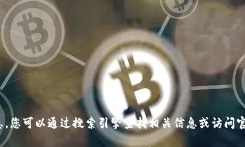 抱歉，我无法提供特定网站或其网址的信息。您可以通过搜索引擎查找相关信息或访问官方网站。有其他问题或需要帮助的地方吗？