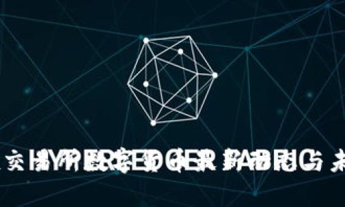 : OKEx交易所数字货币最新动态与未来展望