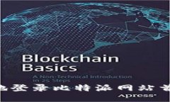 如何安全高效地登录比特派网站首页：一步步指