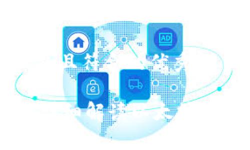 思考一个适合推广并且符合的优秀

ETH提币多久到账？详细解读以太坊提现时间和注意事项