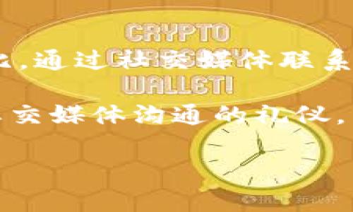   B特派官网客服：全方位解答您的疑问 / 
 guanjianci B特派, 官网客服, 在线支持, 客户咨询 /guanjianci 

一、B特派官网客服的服务内容
在现代社会，随着各类网络服务的普及，客服在提升用户体验、增强品牌形象方面的重要性日益凸显。B特派作为一家致力于提供优质服务的平台，其官网客服的服务内容涵盖了用户在使用过程中的所有可能问题，包括但不限于注册账户、产品咨询、订单状态查询、售后服务及技术支持等。

客服团队通过多种渠道为用户提供支持，例如在线聊天、客服电话和电子邮件等，确保用户能够迅速获得所需帮助。客服人员经过专业培训，具备丰富的产品知识和服务技巧，能够为用户提供精准的信息和解决方案。此外，B特派的客服还会定期进行培训，以跟上最新的产品更新和市场动态，确保客户始终能够享受到最优质的服务。

二、B特派官网客服的工作流程
B特派官网客服的工作流程较为清晰，旨在为用户提供高效、便捷的服务体验。通常，用户可以通过访问官网，在客服页面找到诸如“在线咨询”、“联系客服”等选项，点击后即可进入客服系统。在这里，用户填写相关信息后便可进入排队序列，系统会自动将用户分配给兼职的客服代表。

客服代表会根据用户的问题进行分类处理，常见问题通常会有标准答案，而复杂问题则会进行进一步的调查。对于每一个用户的问题，客服代表需进行详细记录，以便后续追踪和跟进。同时，客服团队也会定期收集用户反馈，分析常见问题，以便不断服务流程和提高响应速度。

三、用户在使用B特派官网客服时需要注意哪些事项？
虽然B特派官网客服已尽力为用户提供便捷的服务，但用户在使用过程中也应注意一些事项。首先，提供准确的信息是非常重要的。当用户在联系客服时，详细提供相关信息（如订单号、用户名等）能大大提高解决问题的效率。

其次，保持耐心也是至关重要的。客服人员在处理问题时可能面临高峰期，用户需理解客服工作可能需要一定的时间。同时，对于较复杂的问题，客服可能需要转接其他部门进行处理，这种情况下用户可选择留下联系方式，客服将在后续及时联系解决。

最后，用户也可以积极反馈。在服务结束后，客服系统通常会邀请用户进行满意度评价，用户应充分利用这一机会，给出建设性意见，帮助B特派改善客服服务。

四、如何在B特派官网上快速找到所需帮助？
在B特派官网上，用户可以通过几个简单的步骤快速找到所需帮助。首先，在B特派官网首页上方，通常会有“帮助中心”、“客服支持”、“在线咨询”等链接。用户可以通过这些链接直达客户服务页面。此外，网站的搜索框也非常方便，用户只需输入关键字便可搜索相关问题和答案。

进入帮助中心后，用户能够找到分类的常见问题解答，涵盖从账户管理到产品类型的各类问题。此外，官网也会定期更新FAQ，提供最新产品的解答和用户关心的问题，确保用户能够第一时间获取到关键信息。

五、提升B特派官网客服效率的建议
为了进一步提升B特派官网客服的效率，可以从以下几个方面进行改善。首先，引入智能客服系统，通过人工智能技术能够更快速地处理大量简单问询，这将大幅减轻人工客服的压力，让他们有更多的时间处理复杂问题。

其次，完善知识库建设，不断增加和更新信息，确保客服人员能够快速找到客户问题的解决方案。此外，通过自动化工具进行数据分析，识别用户常见问题和需求，可以更好地服务流程。

最后，要加强客服团队之间的沟通与协作。定期进行部门交流和培训，分享工作中遇到的问题和解决方案，能够有效提升团队的整体服务水平。

可能相关的问题
ol
li如何有效联系客服以解决问题？/li
liB特派官网客服的响应时间通常是多长？/li
li客服人员是否有权处理退款请求？/li
li如何评价B特派的客服服务质量？/li
li在遇到问题时，是否可以通过社交媒体联系B特派客服？/li
/ol

六、如何有效联系客服以解决问题？
联系客服的过程中，用户可以采取一些策略以提高效率。首先，用户在通知客服问题前，最好先在B特派的官网上查看相关的帮助文档或常见问题页面，这样能够在大多数情况下自行解决一些简单的问题。

当需要联系客服时，用户可以优先选择在线聊天功能，因为这通常是最快的联系方式。在开始对话前，准备好相关信息，如订单号、用户名、所遇到的问题等，能帮助客服快速定位问题。

在对话过程中，用户应清晰、简洁表达问题，避免长篇大论。在等待回复时，可以耐心等待，不要因为急于得到结果而频繁发送消息，以免影响客服的工作效率。同时，对待客服人员时，保持礼貌和耐心，良好的沟通能促使问题更快得到解决。

七B特派官网客服的响应时间通常是多长？
B特派官网客服的响应时间因多种因素而异，包括客服的工作负荷、咨询内容的复杂程度等。通常情况下，在线聊天的响应时间较快，一般在几分钟之内。对于电话咨询，用户可能需要排队，尤其是在高峰时段，等待的时间可能会较长。

如果是通过邮件的方式联系客服，通常响应时间为24小时以内，但在非高峰的时段，客服一般会更快回复。在帮助中心，用户常见的问题也会按优先级处理，常见且简单的问题往往能在最短时间内得到解答。

八、客服人员是否有权处理退款请求？
在B特派官网，客服人员通常可以处理一些退款请求，但有时需要转接至专责部门进行审核。简单的退款请求，如用户在规定时间内申请的退款，一般情况下客服可以即刻处理。但对于复杂的请求，如超出退款期限的申请或者需要特殊审核的资金问题，则需要联系客服转接相关人员进行处理。

用户在申请退款时，应准备充分证据，如订单信息、支付凭证等，以便客服人员快速审核，以加速处理流程。同时，用户可以在官网上查阅相关的退款政策，以便明确自身权益和应满足的条件。

九、如何评价B特派的客服服务质量？
用户评价B特派客服的服务质量主要可从几个方面入手：响应速度、服务态度、解决问题的有效性、信息的准确性等。用户可选择在线填写调查问卷、进行满意度评分等方式表达对客服服务的评价，积极的反馈能够帮助B特派持续改进，并确保未来的服务质量更高。

在评价过程中，用户应尽量详细描述问题的处理过程，包括客服的态度以及问题的解决效率，这将为其他消费者在日后的使用中提供参考。必要时，用户也可以在社交媒体或消费平台上进行分享，以帮助更多的客户了解声誉。

十、在遇到问题时，是否可以通过社交媒体联系B特派客服？
目前，越来越多的公司开始通过社交媒体平台，如微信、微博等为用户提供支持。B特派亦不例外，用户可通过其官方社交媒体账号联系客服。与在线客服相比，通过社交媒体联系客服时回复的速度可能会稍慢，但这也是一个便捷的沟通平台。

用户需要注意，在社交媒体上表述问题时，应避免使用过于专业的术语，以确保客服能够理解，也可使用私信的方式进行沟通，以保护个人隐私。同时，遵循社交媒体沟通的礼仪，以友好、恰当的方式表达问题，能提高互动的友好性。

通过以上的详细介绍，相信能帮助用户更全面理解B特派官网客服的相关信息，提升使用体验。