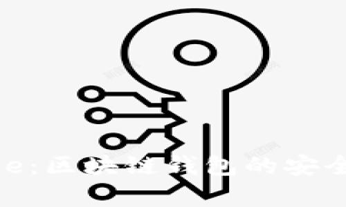 深入解析Bitpie：区块链钱包的安全性与使用指南