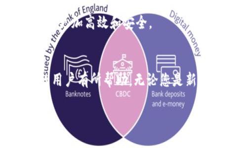   如何在BitPie钱包中进行安全转账？ / 
 guanjianci BitPie, 钱包转账, 加密货币, 数字钱包 /guanjianci 

在数字货币日益普及的今天，如何安全高效地进行加密货币转账成为了许多投资者必备的技能之一。而BitPie作为一款知名的数字钱包，凭借其功能强大和界面友好的特性，已经吸引了大量用户。那么，如何在BitPie钱包中进行安全转账呢？接下来，我们将围绕这一主题进行详细分析。

一、BitPie钱包概述
BitPie是一款支持多种加密货币的钱包应用，提供了方便的资产管理功能，同时具备去中心化的特点。这意味着用户对自己的私钥拥有完全控制权，从而提高了安全性。BitPie影响力大的原因之一是其友好的用户界面，即使是新手用户也能轻松上手。

二、BitPie钱包的特点
1. 多币种支持：BitPie钱包支持比特币、以太坊、莱特币等多种主流加密货币，方便用户进行多样化投资。
2. 安全性高：采用先进的加密技术和多重签名功能，提高了用户资产的安全防护。
3. 用户友好的界面：简洁易用的操作界面，旨在为用户提供良好的使用体验。
4. 想要使用BitPie进行转账，首先需要确保您已在应用内创建钱包并完成资产的充值。

三、如何在BitPie钱包中进行转账
在BitPie钱包中进行转账非常简单，以下是具体步骤：

h4步骤一：打开BitPie应用/h4
首先，打开您的BitPie应用，并登录到您的账户。确保您的设备连接至互联网。

h4步骤二：选择您要转账的账户/h4
点击“资产”选项，选择您要用来转账的加密货币账户。BitPie支持多种加密货币，您需要确保选择正确的币种。

h4步骤三：点击转账选项/h4
在选定的账户页面，通常会看到一个“转账”或“发送”的按钮。点击该按钮进入转账界面。

h4步骤四：填写转账信息/h4
在转账页面，需要填写以下信息：
ul
li接收方地址：在此输入您想要转账的地址，建议复制地址以确保无误。/li
li转账金额：输入您想要转账的金额，记得留意当前的网络手续费。/li
li备注（可选）：如果有需要，可以为此次转账增加备注信息。/li
/ul

h4步骤五：确认转账/h4
填写完成后，仔细确认所有信息无误，包括接收地址和转账金额。确认无误后，点击“发送”或“确认”按钮。根据您的设置，这里可能需要输入您的交易密码或者进行生物识别验证。

h4步骤六：查看交易记录/h4
一旦您确认转账，您可以在“交易记录”中查看此次转账的状态。一般情况下，转账需要一定的时间进行确认，您可以根据网络状况跟踪该交易。

四、转账常见问题解答
h4问题1：BitPie钱包安全性如何？/h4
BitPie由于采用了多重签名和私钥加密技术，安全性方面得到了用户的广泛认可。用户个人的私钥不会上传到服务器上，而是存储在用户设备中，进一步保障了资产安全。此外，用户还可以设置交易密码，增加账户安全性。

h4问题2：转账需要多长时间？/h4
转账时间与多种因素相关，如网络繁忙程度和您所使用的加密货币类型。通常情况下，比特币的确认时间较长，而以太坊的确认速度较快。一般来说，您可以在10分钟到几个小时之间获取转账的确认结果。

h4问题3：如果填错了接收地址怎么办？/h4
如果您在输入接收地址时出错，转账完成后，资金将无法找回。因此，务必仔细检查接收地址。如果您出现错误，有可能导致资产永久丢失。在确认前，请多次检查并确保接收地址的准确性。

h4问题4：如何找回丢失的资产？/h4
如果您遇到资产丢失的情况，首先要检查转账记录，看该笔交易的状态。如果已经完成且地址正确，那么资产将无法找回。有关地址的私钥是恢复资产的唯一途径，因此建议将私钥妥善保管。

h4问题5：在BitPie中如何增加资产？/h4
在BitPie钱包中增加资产可以通过多种方式，例如购买、接收转账或通过交易所转入资产。不同平台的操作方法略有不同，通常可以通过“充值”或“接收”功能完成。如果通过其他平台转账，需要确保地址准确。

总之，BitPie钱包因其简洁的设计和较高的安全性备受用户信赖。了解并掌握在该平台进行转账的技巧，能够使您的加密资产管理更加高效和安全。 

 h3 总结 /h3 
本文详细介绍了在BitPie钱包中进行转账的步骤，以及相关的安全性和常见问题解答。希望对正在使用或计划使用BitPie钱包的用户有所帮助。无论您是新手还是有经验的用户，都应保持对加密货币转账的高度追求，以保障您的资产安全。 

希望以上信息能对你有所帮助！如有更具体的问题，请进一步询问。