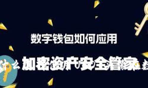 : USDT头像：为什么选择使用USDT头像在数字货币世界中？