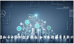 2023年虚拟币小币种投资指南：如何选择和交易新