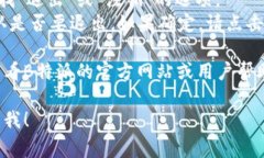 退出B特派的方法通常涉及一些具体步骤。以下是