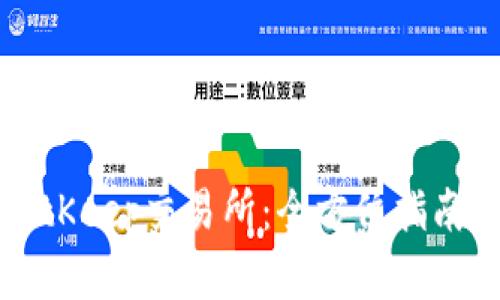 如何下载安装BitKeep交易所：全方位指南与用户体验分析