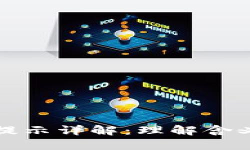 比特派升级提示详解：理解含义与应对策略