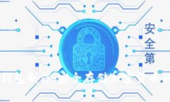 虚拟币冷钱包制作：安全存储加密货币的全面指