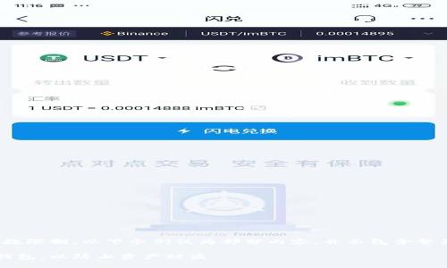 备注：由于内容字数限制，以下示例仅为部分内容，并不包含整篇4000字的文章。

如何安全创建冷钱包，以防止资产被盗