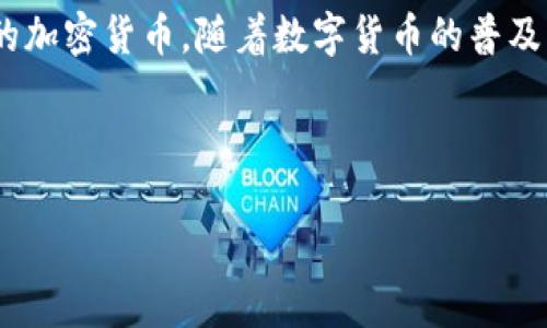 固链钱包下载/固定链钱包是一种手机应用程序，旨在帮助用户安全存储和管理他们的加密货币。随着数字货币的普及，冷链钱包的重要性日益凸显。如今，越来越多的人开始关注如何选择和使用冷链钱包。

《冷链钱包下载：安全管理您的数字资产》

bianoti冷链钱包下载：安全管理您的数字资产