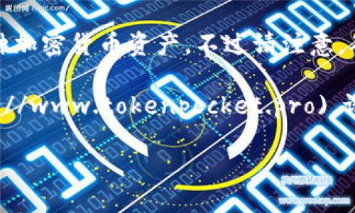 小狐狸钱包（TokenPocket）是一个流行的数字货币钱包，用户可以方便地管理各种加密货币资产。不过请注意，确保访问官方网站以保障安全。在访问小狐狸钱包时，需通过其官方渠道确认网址。

通常情况下，小狐狸钱包的官方网站是：[https://www.tokenpocket.pro](https://www.tokenpocket.pro)。请确认网址的安全性，以防止钓鱼网站或其他安全风险。

如需进一步了解小狐狸钱包的功能和特点，欢迎提出相关问题！
