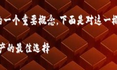 冷钱包多签是加密货币领域的一个重要概念，下