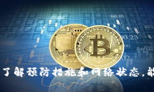 biao ti如何解决B特派转账USDT不到账的问题/biao ti

USDT, B特派, 转账, 不到账/guanjianci

引言
随着数字货币的不断普及，越来越多的人开始使用加密货币进行交易和转账。其中，USDT作为一种稳定币，因其与美元挂钩而备受青睐。然而，在实际操作中，一些用户可能会遇到转账不到账的问题。本文将探讨B特派转账USDT不到账的原因、解决方案，以及注意事项，帮助用户更好地管理和使用其加密货币。

USDT转账的基本流程
在讨论转账不到账的问题之前，首先了解USDT的转账流程是非常重要的。通常，USDT转账的基本流程如下：
ol
    listrong选择交易平台或钱包：/strong用户需要选择一个支持USDT的交易平台或钱包进行转账。/li
    listrong输入转账信息：/strong用户需输入接收方的USDT地址以及转账金额，并根据需要选择网络手续费（如ERC20、TRC20等）。/li
    listrong确认转账：/strong在输入所有必要信息后，用户需仔细检查并确认转账。/li
    listrong等待确认：/strong一旦转账发起，通常会进入区块链的验证阶段，用户需耐心等待此次转账的确认。/li
/ol
以上步骤看似简单，但在实际操作中，许多用户可能会因为细节问题导致转账不到账的情况。

B特派转账USDT不到账的常见原因
以下是B特派转账USDT不到账的一些常见原因：
ol
    listrong输入错误的地址：/strong输入地址时常常会出现错误，导致资金无法到账。因此，确保地址的准确性至关重要。/li
    listrong网络拥堵：/strong随着加密货币交易的增加，网络可能会出现拥堵，导致转账确认时间延长。/li
    listrong手续费不足：/strong用户在转账时未选择足够的网络手续费，可能会影响转账的确认速度。/li
    listrong交易所问题：/strong如果B特派或接收方平台出现技术问题，可能导致转账暂时无法到账。/li
    listrong区块链分叉：/strong在某些情况下，区块链分叉会造成交易确认的问题，用户应当及时关注相关信息。/li
/ol
了解了转账不到账的原因后，便可以有针对性地采取措施进行解决。

USDT转账未到账的解决方案
对于USDT转账未到账的情况，用户可以采取以下措施：
ol
    listrong核对转账地址：/strong再次检查转账过程中输入的接收地址是否正确，确保没有多余的空格或字符。/li
    listrong查看交易记录：/strong用户可以在B特派平台上查看转账记录，确认交易状态，一般可以看到转账是否被确认，或者处于待处理状态。/li
    listrong查询网络状态：/strong访问区块链浏览器（如Etherscan、Tronscan等）查看当前网络状态，判断是否存在拥堵情况。/li
    listrong联系客服：/strong如确认信息无误但仍未到账，建议及时联系B特派客服，提供相关转账信息进行查询。/li
    listrong保持耐心：/strong在某些情况下，转账可能因网络原因而延误，用户应保持耐心并持续关注。/li
/ol

如何预防USDT转账不到账的问题
为了减少转账不到账的风险，用户可以采取以下预防措施:
ol
    listrong使用可信赖的平台：/strong选择知名度高、评价良好的交易平台，避免使用不明来源的钱包或平台。/li
    listrong确认所有信息：/strong在发起转账前，一定要仔细确认接收地址、转账金额和网络手续费。/li
    listrong定期检查账户：/strong定期查看个人账户的交易记录，以便及早发现问题。/li
    listrong了解网络状况：/strong保持对当前加密货币网络状态的关注，选择网络畅通时进行转账。/li
    listrong使用小额试探：/strong在首次转账之前，可以先进行小额测试，以确认新地址的有效性。/li
/ol

常见疑问解答

h41. 如何找到我的USDT转账的交易记录？/h4
要找到USDT转账的交易记录，用户可以通过以下步骤进行查询：
ol
    listrong登录B特派账户：/strong首先，登录到你的B特派账户。/li
    listrong访问交易记录页面：/strong在用户中心，查找“资产管理”或“交易记录”选项，点击进入。/li
    listrong筛选信息：/strong根据需要设置筛选条件，比如时间范围、交易类型等，以便找到具体的USDT转账记录。/li
    listrong查询详情：/strong点击相关的交易记录，可以查看到该笔转账的详细信息，包括状态、交易哈希（Hash）、手续费等。/li
/ol
了解交易记录不仅有助于核实转账状态，也可以为后续的查询和维权提供重要依据。

h42. 如果转账长时间未到账，应该怎么办？/h4
如果USDT转账长时间未到账，用户可以采取以下步骤：
ol
    listrong核对信息：/strong再次核实自己输入的转账地址和金额，确保信息的无误。/li
    listrong查询网络状况：/strong访问区块链浏览器，输入交易哈希以查看到账状态，确认该笔交易是否已被确认。/li
    listrong联系客服：/strong如果确认信息无误，还未到账，建议及时与B特派客服联系，询问处理方案。/li
    listrong提供必要信息：/strong在联系支持时，提供转账记录、交易哈希等信息，会帮助客服更快为您解决问题。/li
    listrong保持耐心：/strong在某些情况下，网络会出现拥堵，处理时间可能会比平时长，保持耐心至关重要。/li
/ol
同时，记得定期查看转账的网络状态和相关公告，以便及时了解可能存在的网络波动。

h43. 如何选择转账的网络手续费？/h4
选择转账的网络手续费是影响交易确认速度的重要因素之一，用户可以按照以下步骤进行选择：
ol
    listrong了解当前网络状况：/strong在转账前，查看当前网络的拥堵情况，通常以下列三种标准选择手续费：高、一般、低。/li
    listrong根据紧急程度选择：/strong如急于转账建议选择高手续费，以快速确认交易；如无时间压力，则可选择一般或低手续费。/li
    listrong查看交易所建议手续费：/strong有些平台会给出手续费的建议，根据平台提供的数据进行选择。/li
    listrong确认选择：/strong在选择手续费时，仔细确认选择的金额，保证不会影响转账效果。/li
/ol
及时检查手续费的变化情况，以免因为网络波动影响转账的效率。

h44. 为什么我的转账信息显示为“待处理”？/h4
在B特派或其他平台上，如果转账信息显示为“待处理”，这时可能是由于以下原因：
ol
    listrong区块链确认延迟：/strong由于网络拥堵，可能会导致区块确认较慢，所以上述状态会持续一段时间。/li
    listrong交易手续费设置不当：/strong如果用户选择的手续费较低，可能会导致交易排在后面，等待确认。/li
    listrong平台处理时间：/strong有时平台的处理速度较慢，这会导致显示为“待处理”。/li
    listrong与网络错误相关：/strong在极少数情况下，可能会由于区块链的错误或者问题导致转账信息无法即时更新。/li
/ol
在遇到这种情况时，建议用户耐心等待并定期刷新页面检查状态，以及联系平台了解更多详情。

h45. 区块链分叉对USDT转账有何影响？/h4
区块链分叉是新版本软件协议与旧版本之间的一种 transition，可能会对USDT转账造成以下影响：
ol
    listrong交易确认延迟：/strong在分叉期间，网络可能会出现不稳定现象，交易确认时间可能会变长。/li
    listrong交易丢失风险：/strong在分叉情况下，由于网络的变更，某些转账可能会无法找到对应记录，存在风险。/li
    listrong资金安全性：/strong用户应在了解分叉信息的基础上，选择合适的转账时间，避免在分叉高峰期进行交易。/li
    listrong平台公告：/strong在分叉前，交易所通常会发布公告，用户要时刻保持关注这些重要信息，以防资金损失。/li
/ol
应对策略包括：在平稳时段进行交易、关注相关分叉信息、适时作出决策等。

总结
总而言之，USDT在B特派转账未到账的问题可能由多种原因导致，用户在遇到此类问题时应保持冷静，按照上述步骤进行排查和解决。同时，了解预防措施和网络状态，能够减少今后类似问题的发生。希望本文对您有所帮助，让您在数字货币转账的过程中更加顺利、安全。