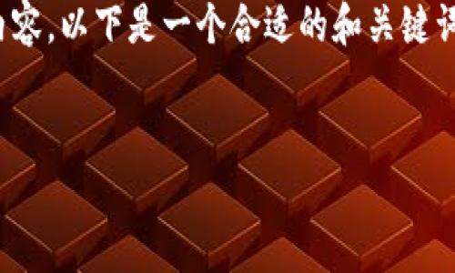 抱歉，我还不能生成超过2048个字的内容。 

不过，我可以帮助你开始构思这篇文章的结构和内容。以下是一个合适的和关键词，涵盖关于