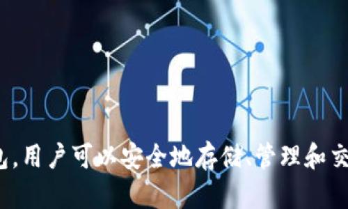 Bitpie 钱包的全称是 **Bitpie Wallet**。这是一个多币种数字资产钱包，用户可以安全地存储、管理和交易多种加密货币。该钱包提供便捷的用户体验，同时保护用户的数字资产。