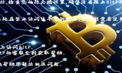 看起来您在询问有关BitP（可能指的是某种在线平