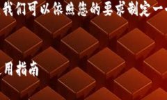 为了推广与“SHIB”相关的冷钱包内容，我们可以