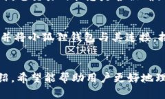   小狐狸钱包APP使用方法详解及图解指南 /  guan