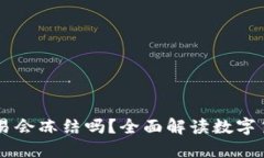 币放在欧意平台不交易会冻结吗？全面解读数字
