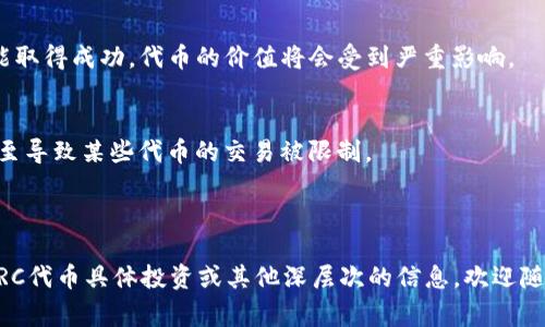 当然，TRC是一个常见的缩写，通常指代特定的加密货币或者区块链技术中的某个概念。在加密货币的语境中，TRC可能与TRON网络及其相关代币有关，例如TRC-10和TRC-20标准的代币。TRON是一种基于区块链的去中心化平台，旨在通过允许用户创建和发布台式和移动应用程序，以实现内容共享和分发。

以下是一些TRC相关的关键概念和代币的介绍：

### TRON及其代币标准

TRON是由孙宇晨创建的一个区块链平台，旨在实现去中心化的内容传播和多媒体应用。TRON网络具有高吞吐量和低交易费用的特性，这使得它在区块链应用开发方面非常受欢迎。TRON的代币标准主要包括TRC-10和TRC-20。

#### TRC-10

TRC-10是TRON网络上最基础的代币标准。它不需要智能合约支持，因此更容易创建和使用。TRC-10代币可以用于交易、转账以及在TRON网络上实现数字商品的购买。很多初创项目选择TRC-10作为其代币发行的标准，因为其技术门槛相对较低。

#### TRC-20

与TRC-10不同，TRC-20是基于智能合约的代币标准。这意味着开发者可以为他们的代币编写程序逻辑，使其更具功能性。TRC-20代币的流通和交换同样可以在TRON网络中进行，但它们具备更高的灵活性，允许开发者包含诸如分红、投票或其他复杂功能。

### TRON网络的生态系统

TRON不仅是一个代币交易平台，更是一个全面的区块链生态系统。它包括多个组件，如去中心化应用(DApps)、智能合约、以及媒体内容的创作和分发。

#### 去中心化应用（DApps）

TRON生态系统中有许多去中心化应用，这些应用涵盖了从游戏到社交网络等多个领域。通过DApps，用户可以在不依赖中心化服务的情况下进行交流和交易。这样一来，用户的数据也得到了保护。

#### 内容创作与分发

TRON的设计目的之一是为内容创作者提供一个可以公平分享收益的平台。在TRON网络中，用户可以直接与创作者互动并进行交易，这提高了内容创作的经济回报，同时减少了传统平台对数据和收益的控制。

## 相关问题

### 1. TRC代币和其他代币有什么不同？

#### 代币标准的不同
TRC代币的主要不同在于其标准和功能。例如，TRC-10代币相对简单，只能实现基本的转账和交易功能。而TRC-20代币基于智能合约，允许更加复杂的功能和逻辑。

#### 使用场景
由于TRC-10的简单性，它通常被用于一些基础应用或初创项目中，而TRC-20则更适合于需要动态和多样化功能的项目，比如需要分红和投票的治理机制。

#### 开发门槛
开发TRC-10代币的技术门槛相比于TRC-20要低很多，这是吸引大量新项目选择TRC-10的一大原因。同时，也要考虑到TRC-20提供的灵活性和扩展性。

---

### 2. 如何在TRON网络上创建TRC代币？

#### 创建TRC-10代币的步骤
创建TRC-10代币的步骤相对简单，包括通过TRON的官方钱包或开发工具进行操作。用户需要设定代币的名称、符号、总供应量等基本信息，完成后可以立即在网络上被使用。

#### 创建TRC-20代币的复杂性
与TRC-10相比，TRC-20代币的创建程序会复杂一些，用户需要编写智能合约并进行测试。在创建之前，需要理解智能合约的基本概念以及如何在TRON上部署合约。

#### 注意事项
无论选择哪种类型的代币，开发者都应当关注安全性问题并进行充分的测试，以防止合约漏洞带来的财产损失。

---

### 3. TRON的未来发展趋势是什么？

#### 技术升级
TRON团队持续在其平台上推进技术升级，比如提高交易吞吐量和降低网络费用。这些技术升级将会吸引更多的开发者登陆TRON平台。

#### 生态系统扩展
随着DApps的不断增多，TRON生态系统也将不断扩大。未来可能会有更多的合作伙伴选择在TRON上发布他们的应用，这将有助于提升TRON的市场地位和用户基础。

#### 去中心化金融（DeFi）的发展
TRON也将朝着去中心化金融（DeFi）的方向发展，推出相应的金融服务，以吸引那些寻求替代传统金融服务的用户。

---

### 4. TRON网络的安全性如何？

#### 区块链技术的安全性
TRON作为一个区块链项目，其基础架构本身便具备了较高的安全性。区块链的去中心化特性使得数据更加安全，降低了单点故障的风险。

#### 智能合约安全
然而，TRC-20代币的智能合约安全依赖于开发者的编程，错误的逻辑或漏洞可能导致资产损失。因此，开发者必须重视安全审计并根据最佳实践编写合约。

#### 对网络攻击的抵御能力
TRON网络也在不断提升对网络攻击的防御能力，团队会根据市场变化和技术更新持续网络的安全策略。

---

### 5. 投资TRC代币的风险有哪些？

#### 市场波动性
TRC代币，如同其他加密货币面临巨大的市场波动性。价格的剧烈波动可能会对投资者造成影响。投资者需要进行合理的风险评估，并把握好投资时机。

#### 项目的可持续性
许多基于TRON的平台和项目存在生命周期的不确定性。投资者需关注项目的开发团队、市场定位及其实际使用场景。如果项目不能取得成功，代币的价值将会受到严重影响。

#### 监管风险
加密货币行业正面临着不断变化的监管环境。投资者需注意各国对加密货币的政策变化，这些变化可能会对TRC代币产生影响，甚至导致某些代币的交易被限制。

---

以上是关于TRC的基本介绍和一些常见问题的回答，每个部分都详细探讨了TRC及其在TRON网络中的应用及影响。如果需要有关TRC代币具体投资或其他深层次的信息，欢迎随时询问。