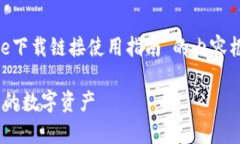 在这里，我将为您构建一个围绕“Bitpie下载链接