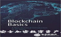 IM冷钱包制作：安全加密数字资产存储的最佳实践