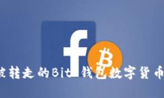 如何找回被转走的BitP钱包数字货币？全面指南