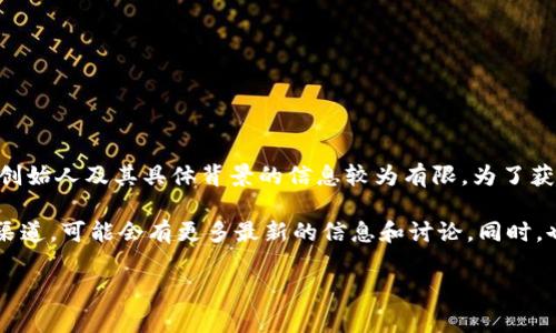 数字货币AAC（All About Currency）是一种相对较新的加密货币或者代币，目前关于其创始人及其具体背景的信息较为有限。为了获取AAC的创始人信息，通常需要查找白皮书、官方网站或相关的加密货币交易平台的信息。

如果你需要关于AAC的详细资料，建议访问相关的加密货币论坛、新闻网站或者社交媒体渠道，可能会有更多最新的信息和讨论。同时，也要注意辨别信息的真实性，以免受到误导。

如果你有其他需要了解的内容，可以继续提问！