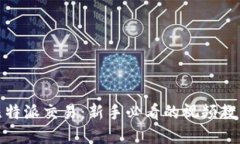 : 全面解读比特派交易：新手必看的视频教程与实