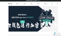 如何使用小狐狸钱包进行加密货币交易：一步步