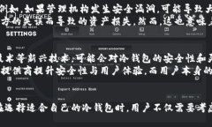   冷钱包的集中式冷藏技术解析与应用前景 /  g