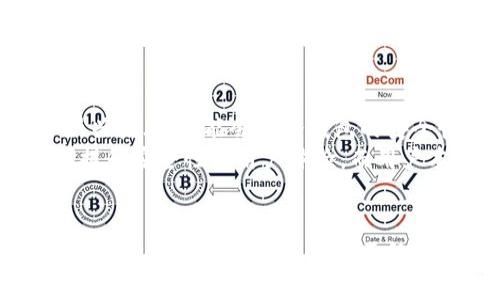   冷钱包的集中式冷藏技术解析与应用前景 / 
 guanjianci 冷钱包,集中式冷藏,数字货币安全,区块链技术 /guanjianci 

冷钱包的定义与发展历程
冷钱包，通常是指一种离线存储加密货币的方式。与热钱包不同，冷钱包不与互联网连接，因此在安全性上具备显著的优势。冷钱包的使用，最初是为了保护用户的数字资产免受黑客攻击和网络安全问题的影响。随着比特币及其他数字货币的兴起，冷钱包的应运而生逐渐成为一种常态。
早期的冷钱包主要是通过USB设备或其他外部存储介质来实现，它们可以存储私钥和相关数据，并在需要时将其连接到设备上进行交易。随着技术的进步，冷钱包的形式也变得更加丰富，例如硬件钱包、纸钱包等，让用户在选择存储方式时有了更多的灵活性和选择空间。

集中式冷藏的概念
集中式冷藏是指将多个用户的加密资产集中存储在一个实体设施中，这种设施并不与外网连接，以确保数据和资产的安全性。这与传统的冷钱包理念有所区别，传统的冷钱包通常是由用户自己持有，而集中式冷藏则由专门的机构或公司负责管理。
这种模式的优点在于，它可以大幅降低用户的管理成本，同时借助专业团队和先进的技术手段，加强资产的安全保护。此外，集中式冷藏还能够在某些商业模式中获得更高的流动性，为用户提供更多的便利服务。

冷钱包的优势
冷钱包的最大优势在于安全性。由于其不与互联网连接，黑客几乎无法通过网络攻击的方式窃取钱包内的资产。此外，冷钱包还可以有效防止物理盗窃与人为错误带来的损失。在一些高价值交易中，冷钱包也可以通过多重签名等机制进一步增强安全性。
另一个优势是冷钱包适合长期存储资产。对于那些打算长期持有数字货币的用户而言，冷钱包提供了一个安全、便捷的存储解决方案。冷钱包通常还具备较长的使用寿命，不会因为软件更新或硬件故障导致数据丢失。

如何选择合适的冷钱包？
在选择冷钱包时，用户需要考虑多个因素。首先是安全性，建议选择经过认证的硬件钱包品牌，以确保其产品设计及软件的安全性。此外，还需关注用户体验和操作便利性，不同的冷钱包操作方式可能会对用户的使用频率产生影响。
其次，支持的加密货币种类也是选择冷钱包时的重要考虑因素。有些冷钱包仅支持比特币，而另一些则支持多种加密货币，用户应根据自己的资产组合进行选择。
最后，价格也是一个不可忽视的要素。虽然高价不一定意味着高品质，但是在冷钱包市场中，一般而言，价格与安全性与用户体验呈正相关，因此用户在预算范围内，可考虑更高价格的产品以获取更好的安全防护。

冷钱包的业务模式与发展趋势
随着数字货币的普及，冷钱包的业务模式也变得越来越多样化。除了个人用户的使用外，许多机构及企业也开始探索集中式冷藏服务，这为冷钱包的业务发展带来了新的机遇。现在，很多提供冷钱包服务的公司也开始涉足资产托管、投资咨询等领域，通过综合服务来吸引更多的客户。
未来，冷钱包的发展趋势主要体现在技术的迭代升级、安全防护的增强、用户体验的改善等几个方面。随着区块链技术的不断进步，冷钱包的存储方式与管理模式也会随之变化。此外，监管政策的不断完善，也将对冷钱包市场的规范与发展产生深远的影响。

常见问题解答

如何确保冷钱包的安全性？
选择一个安全的冷钱包至关重要，用户在投资之前要做好充分的研究，选择经过市场验证的品牌和产品。冷钱包的管理也同样重要，用户需要注意备份私钥，妥善保管，并尽量避免将冷钱包泄露给他人。同时，使用过程中的操作也是一个重点，确保在安全的环境中进行交易，防止物理损坏或丢失。
此外，可以考虑使用多重签名技术来增加安全保障，这种方式需要多方的授权才能完成一笔交易，显著降低私钥丢失可能带来的损失。此外，定期审核和更新安全策略也应成为用户的一项常规操作，以确保在面对新型的安全威胁时，能够做到及时应对。

冷钱包与热钱包的区别是什么？
冷钱包和热钱包的最本质区别在于网络的连接状态。热钱包始终在线，适合日常的小额交易和频繁的资金调动，但因此面临黑客攻击的风险。而冷钱包在离线状态下保障了用户的资产安全，非常适合长期存储。
此外，热钱包的使用相对简单，交易迅速，适合需要快速响应市场变动的用户；而冷钱包的操作方式相对复杂，需要用户具备一定的技术知识和操作能力。选择哪种钱包也取决于个人的需求和交易习惯，用户要根据自身实际情况进行综合考量。

数字资产损失后如何进行补救？
一旦数字资产损失，补救措施的关键在于迅速行动。若为冷钱包丢失或私钥失效，用户应首先寻找备份，检查是否有纸质备份或数字备份可用，许多冷钱包提供种子短语（种子词），在一定条件下，可以用它恢复钱包。而若是盗窃，只能通过法律途径寻求帮助，但由于加密货币交易的匿名性，这个过程相对较为棘手。
针对潜在资产损失的风险，用户最好在开始投资前就做好完备的安全策略，例如购买保险，使用多重签名进行风险管理等。同时，加强安全意识，学习区块链技术的基础知识，也将有助于减少资产损失的概率。

集中式冷藏与分散式冷藏的利弊分析
集中式冷藏通常由专业机构进行管理，适合大多数用户，因为用户无需承担管理负担，但是相应的，也可能面临集中管理带来的风险。例如，如果管理机构发生安全漏洞，可能导致大量用户的资产同时受到威胁。
分散式冷藏则更注重用户的自主性，并且在安全性上有一定的优势，用户可以根据自身情况选择多种不同存储方式，防止因单一管理方的失误而导致的资产损失。然而，这也意味着用户必须具备更高的安全意识和技术能力，才能妥善管理自己的资产。

冷钱包的未来发展趋势是什么？
在数字货币越来越普及的潮流下，冷钱包的未来发展前景十分广阔。特别是在科技快速发展的背景下，智能合约技术、量子密钥分发技术等新兴技术，可能会对冷钱包的安全性和灵活性产生重要影响。未来的冷钱包可能会融入更多先进的技术手段，例如AI监控系统，以实时防范网络攻击与安全漏洞。
此外，随着数字货币市场的不断规范化和合规化，冷钱包提供的服务也将越来越多样化，监管机构在这方面的要求将推动冷钱包服务提供商提升安全性与用户体验。而用户本身的需求驱动，也将在物联网、云计算等新技术的影响下，形成更加复杂且个性化的冷钱包产品线，满足不同用户的需求。

结语
总之，冷钱包在数字货币世界中扮演着不可或缺的角色，集中式冷藏作为其发展的新趋势，预示着冷钱包的未来将愈加智能与安全。在选择适合自己的冷钱包时，用户不仅需要考虑安全性、便利性、更应关注市场变化和技术更新，以便能够在瞬息万变的加密货币市场中找到最合适的投资方式。