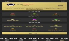 “B特派钱包转账多久到账？全面解析与实用技巧