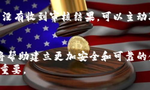   b特派钱包需要实名吗？安卓用户注意这些问题！ / 

 guanjianci b特派钱包, 实名, 安卓, 钱包安全 /guanjianci 

一、引言
随着数字货币和移动支付的迅速发展，电子钱包已经成为我们生活中不可或缺的一部分。在众多电子钱包应用中，b特派钱包凭借其便捷性和安全性吸引越来越多的用户。然而，对于初次接触该平台的安卓用户来说，一个常见的问题是：b特派钱包需要实名吗？在接下来的内容中，我们将深入探索b特派钱包的实名制政策，并解答一些相关的问题。

二、b特派钱包的实名制政策
首先，了解b特派钱包的实名制政策是至关重要的。根据相关规定，大多数金融类应用都需要进行实名认证，以提高平台的安全性，保护用户的资金安全。b特派钱包也不例外，其注册过程中的一部分要求用户提供身份证明，以完成实名认证。
实名认证的流程通常包括上传身份证照片、填写个人信息等。这些步骤旨在确保用户的身份信息真实有效，从而防止欺诈及其他非法活动。然而，这一过程对于某些用户而言，可能会产生隐私方面的顾虑。

三、为什么b特派钱包需要实名制？
b特派钱包要求实名认证的原因主要有以下几点：
ul
    listrong安全性提高：/strong通过实名认证，平台可以有效降低盗用、欺诈等不法行为的发生。/li
    listrong合规要求：/strong许多国家和地区的法律规定金融服务平台必须进行用户身份验证，b特派钱包亦遵循此项法规。/li
    listrong增强用户信任：/strong实名认证可以增加用户对平台的信任度，从而吸引更多用户使用其服务。/li
/ul

四、如何完成b特派钱包的实名认证？
完成b特派钱包的实名认证是一个相对简单的过程，具体步骤包括：
ul
    listrong下载并安装b特派钱包：/strong在安卓应用市场搜索“b特派钱包”，下载并安装该应用。/li
    listrong注册账户：/strong在应用中填写您的基本信息，包括手机号码、密码等，注册账户。/li
    listrong上传身份证明：/strong根据应用提示，上传身份证正反面照片以及本人手持身份证的自拍照。/li
    listrong信息核实：/strong平台会对所提交的信息进行审核，审核通过后，您将收到通知。/li
/ul
值得注意的是，实名认证的审核时间可能会有所不同，通常在几个小时到几天之间，因此用户需要耐心等待。

五、b特派钱包的安全性如何？
对于用户来说，钱包的安全性是非常重要的。b特派钱包采取了一系列安全措施以保障用户的财产安全：
ul
    listrong数据加密：/strong所有用户的个人信息和交易数据都经过加密处理，确保数据传输的安全性。/li
    listrong多重验证：/strong在进行重要交易时，平台可能会要求用户进行二次身份验证，以防止未经授权的操作。/li
    listrong实时监控：/strong平台设有实时监控系统，能够即时检测可疑活动并采取措施。/li
/ul

六、常见问题解答
问题一：b特派钱包的实名认证是否可以不提供真实身份信息？
实名认证是b特派钱包作为金融服务平台合规的一个必要步骤，用户必须提供真实的身份信息。一些用户可能希望使用虚假信息来保护隐私，但这不仅违反了平台的使用协议，也会导致账户被封禁的风险。因此，为了保障用户的合法权益，提供真实身份信息是非常重要的。

问题二：如果我的身份证信息被盗用该怎么办？
身份盗用是一种严重的安全问题，一旦发现自己的身份证信息可能被恶意使用，用户应该立即联系b特派钱包的客服进行报告。此外，用户还可以采取以下措施预防身份盗用：
ul
    listrong定期检查账户活动：/strong保持对自己账户的定期检查，一旦发现异常情况，及时采取措施。/li
    listrong使用强密码：/strong避免使用简单的密码，并定期更换密码。/li
    listrong启用双重认证：/strong如果平台提供双重认证功能，建议用户务必启用，以增加账户的安全性。/li
/ul

问题三：b特派钱包是否支持匿名交易？
由于实名认证政策的实施，b特派钱包不支持完全的匿名交易。所有用户在进行交易之前必须经过实名认证，这一政策旨在防止洗钱及其他金融犯罪行为。虽然这种做法可能让一些用户感到不便，但从长远来看，更加透明的交易环境对于整个市场来说都是有益的。因此，用户在选择使用b特派钱包时，需接受这一实名制要求。

问题四：如何保障个人隐私，在使用b特派钱包时不被泄露？
在使用任何电子钱包时，保护个人隐私是用户非常关注的问题。用户可以通过以下方法来保障在使用b特派钱包时的隐私安全：
ul
    listrong选择强密码：/strong使用字母、数字及特殊字符的组合来设定复杂的密码，确保账户的安全。/li
    listrong注意信息分享：/strong在社交媒体或其他公共平台上，避免分享过多的账户信息或个人信息。/li
    listrong定期更新：/strong定期检查和更新个人隐私设置，确保没有过期或不必要的信息公开。/li
/ul

问题五：b特派钱包的实名认证审核时间大约多久？
实名认证的审核时间因平台的用户量和审核工作负荷而有所不同。通常情况下，b特派钱包会在提交信息的几个小时至几天内完成审核。如果用户在长时间内没有收到审核结果，可以主动联系b特派钱包的客服进行咨询。总体来说, 如果用户的信息真实有效，审核应该能够较快通过。

七、总结
b特派钱包的实名制政策是为了保障用户的资金安全和合法权益。虽然这一政策可能对于部分用户而言，看似增加了使用的复杂性，但从长远来看，实名认证将帮助建立更加安全和可靠的金融服务环境。在使用b特派钱包的过程中，用户应遵循相关规定，提供真实信息，以获得更好的服务体验。
总之，了解b特派钱包的实名制政策及其背后的原因，可以帮助用户更好地使用该平台。在数字经济蓬勃发展的今天，选择一个安全、可靠的电子钱包显得尤为重要。