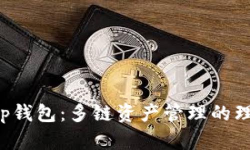 Bitkeep钱包：多链资产管理的理想选择