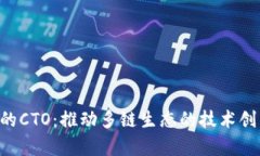BitKeep的CTO：推动多链生态的技术创新与发展