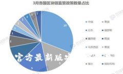 2023年BitPie官方最新版安卓下载教程与使用指南